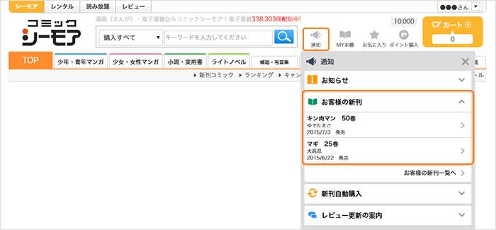 新刊を通知する ヘルプ