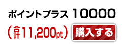 今だけ 特典ポイント増量中 ポイントプラス コミックシーモア 今だけ 特典ポイント増量中 ポイントプラス コミックシーモア