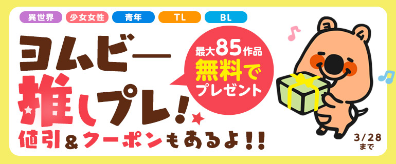 推しプレ！