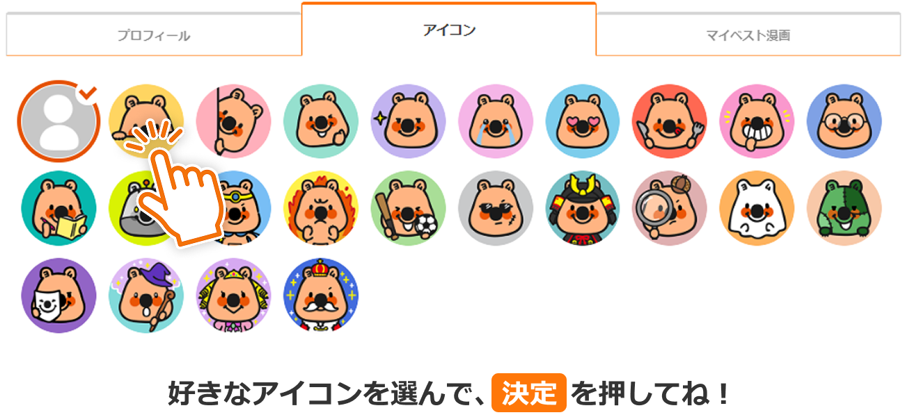 アイコン設定
