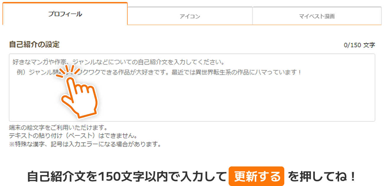 自己紹介文の設定