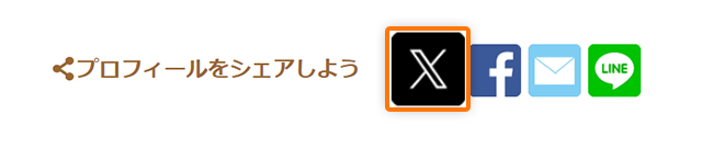 マイページ詳細からXでシェア