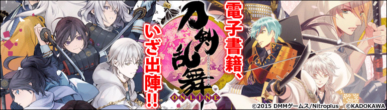 刀剣乱舞シリーズ(2015年10月14日更新)