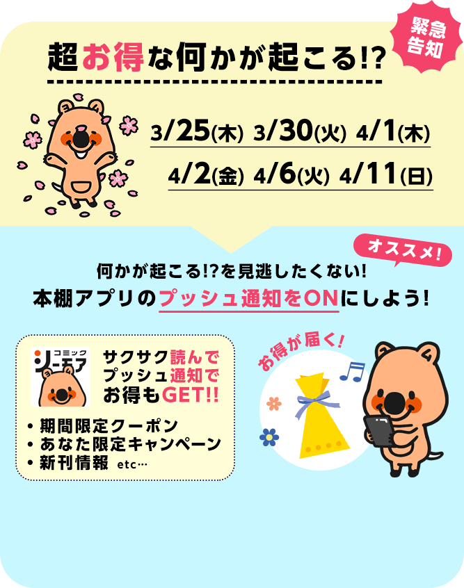 【緊急告知】超お得な何かが起こる！？