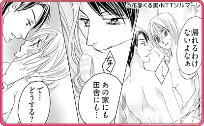 甘くとろける束縛