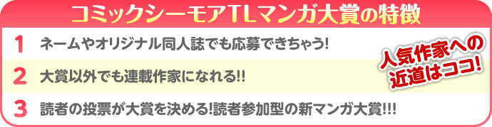 コミックシーモアTLマンガ大賞の特徴