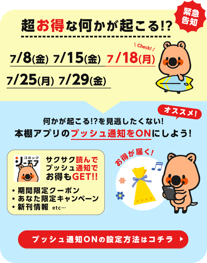 【緊急告知】超お得な何かが起こる!?