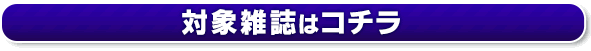 雑誌