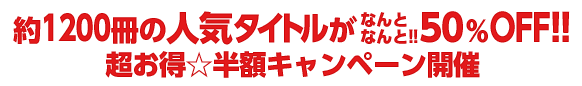 大キャンペーンを開催中