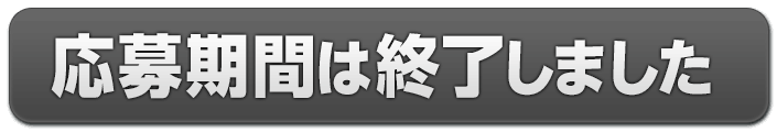 まずは会員登録(無料)