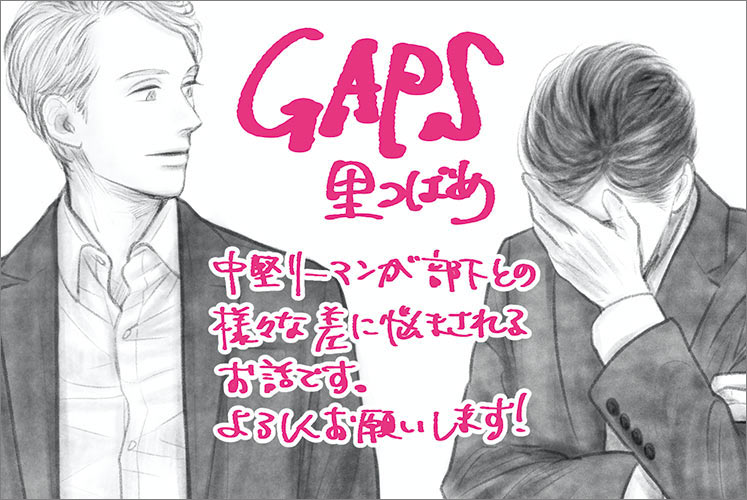 GAPS off limits 【電子限定おまけマンガ付】