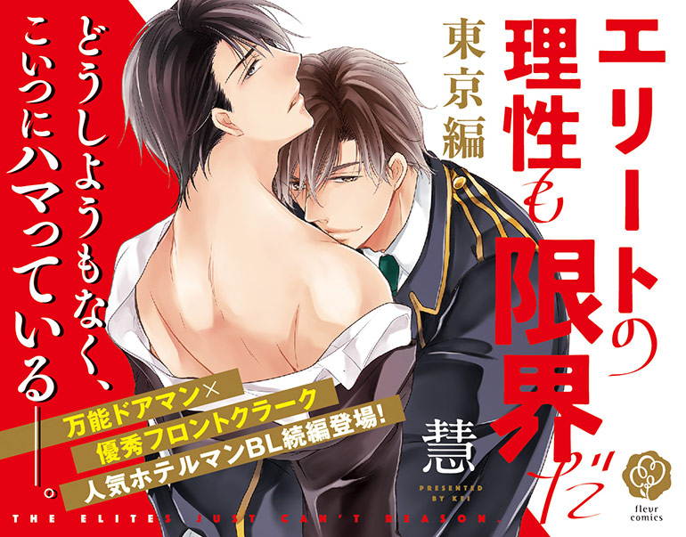 エリートの理性も限界だ 1巻 無料試し読みなら漫画 マンガ 電子書籍のコミックシーモア エリートの理性も限界だ 1巻 無料試し読みなら漫画 マンガ 電子書籍のコミックシーモア