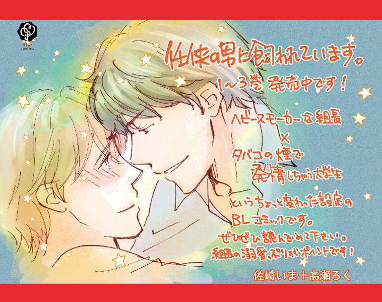 任侠の男に飼われています。 2【電子特典＆描きおろしマンガペーパー付き】