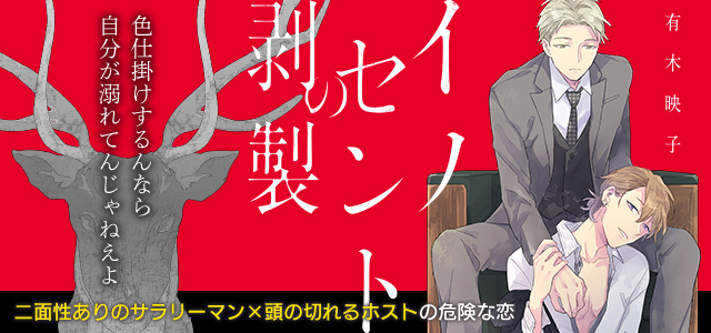 イノセントの剥製【電子限定特典つき】【シーモア限定特典付き】