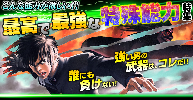 最高で最強な特殊能力特集 コミックシーモア 最高で最強な特殊能力特集 コミックシーモア