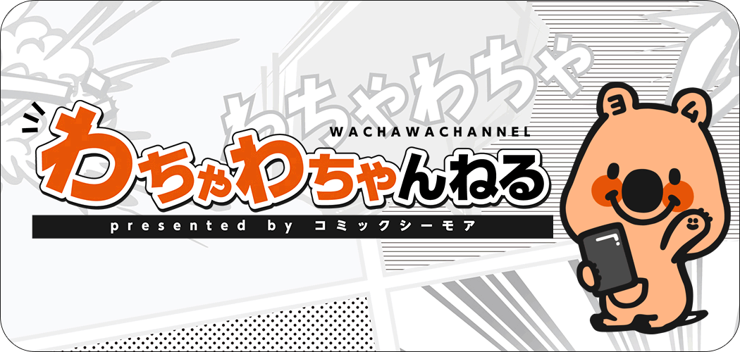 コミックシーモア 声優さんとたわむれるyoutube わちゃわちゃんねる開設 漫画 まんが 電子書籍のコミックシーモア コミックシーモア 声優さんとたわむれるyoutube わちゃわちゃんねる開設 漫画 まんが 電子書籍のコミックシーモア