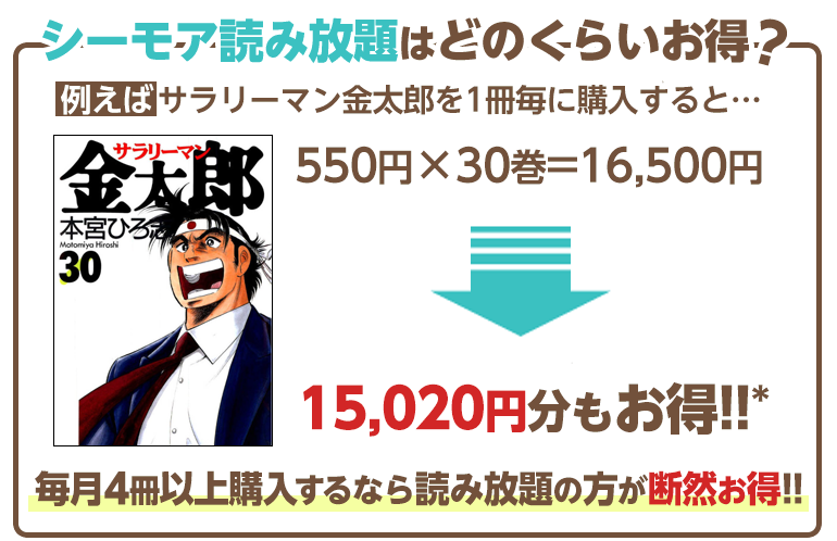 始めよう 初月実質無料 シーモア読み放題フル 漫画 まんが 電子書籍のコミックシーモア
