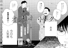 一穂ミチ原作、志村貴子作画による「オンリー・トーク」の扉ページ。