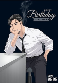成田狂児の誕生日記念描き下ろしイラスト