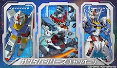 「ガンダムシリーズ」とセブン-イレブンのコラボキャンペーン告知画像