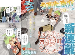 「あらばけ！荒吐グングンパーク」第1話より (c)うすた京介/集英社