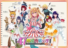 「日本全国project【47都道府県の子】」より、近畿地方のビジュアル