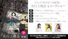 アニメ「タコピーの原罪」先行上映会＆トークショーの概要  (c)タイザン5／集英社・「タコピーの原罪」製作委員会