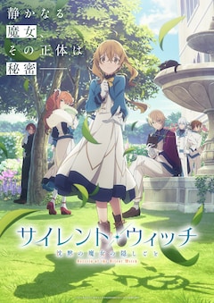 TVアニメ「サイレント・ウィッチ 沈黙の魔女の隠しごと」キービジュアル (c)2024 依空まつり・藤実なんな/KADOKAWA/セレンディア学園広報部
