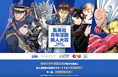 「集英社青年漫画新人大賞2025」バナー (c)集英社