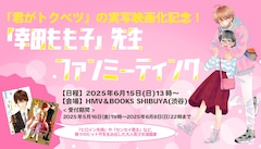 「幸田もも子ファンミーティング」告知画像