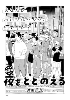 「夜をととのえる」