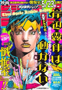 「岸辺露伴ジャンプ」 (c)荒木飛呂彦&LUCKY LAND COMMUNICATIONS/集英社