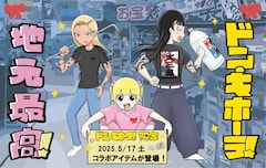 「地元最高！」とドン・キホーテのコラボビジュアル