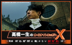 「高橋一生のオールナイトニッポンX（クロス）～映画『岸辺露伴は動かない 懺悔室』SP～」イメージ