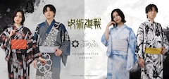 アニメ「呪術廻戦」をモチーフにした浴衣