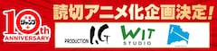 「少年ジャンプ＋読切アニメ化プロジェクト」告知画像