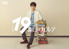 日曜劇場「19番目のカルテ」ビジュアル