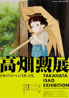 「高畑勲展 ー日本のアニメーションを作った男。」メインビジュアルの「火垂るの墓」バージョン (c)野坂昭如／新潮社,1988