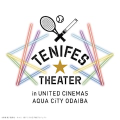 「応援上映！テニフェス☆シアター in ユナイテッド・シネマ アクアシティお台場」ロゴ