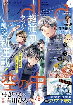 LaLa7月号