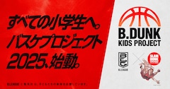 「B.DUNK KIDS PROJECT」メインビジュアル (c)Inoue Takehiko, I.T.Planning, Inc.
