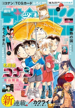 週刊少年サンデー26号