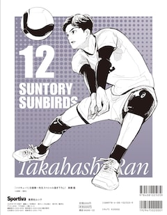 Sportiva バレーボール特集号 Vol.3の裏表紙 (c)古舘春一／集英社  Illustration by Haruichi Furudate
