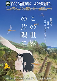 映画「この世界の片隅に」再上映の、片渕須直描き下ろしキービジュアル (c) 2019こうの史代・コアミックス / 「この世界の片隅に」製作委員会