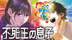 「不死王の息子」バナー
