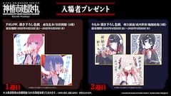 劇場先行版「神椿市建設中。魔女の娘 -Witchling-」の入場者プレゼント