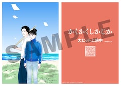 東村アキコ描き下ろしのイラストカード