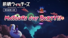 アニメ「前橋ウィッチーズ」第9話に登場した挿入歌「MATSURI day PARTY!!」本編映像のサムネイル
