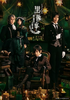 「ミュージカル『黒執事』～緑の魔女と人狼の森～」メインビジュアル