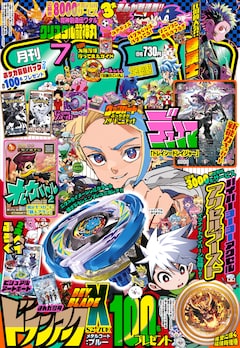月刊コロコロコミック7月号